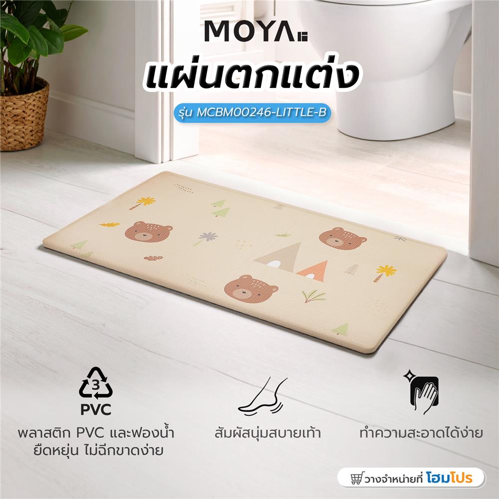 แผ่นตกแต่ง MOYA MCBM00246-LITTLE-B