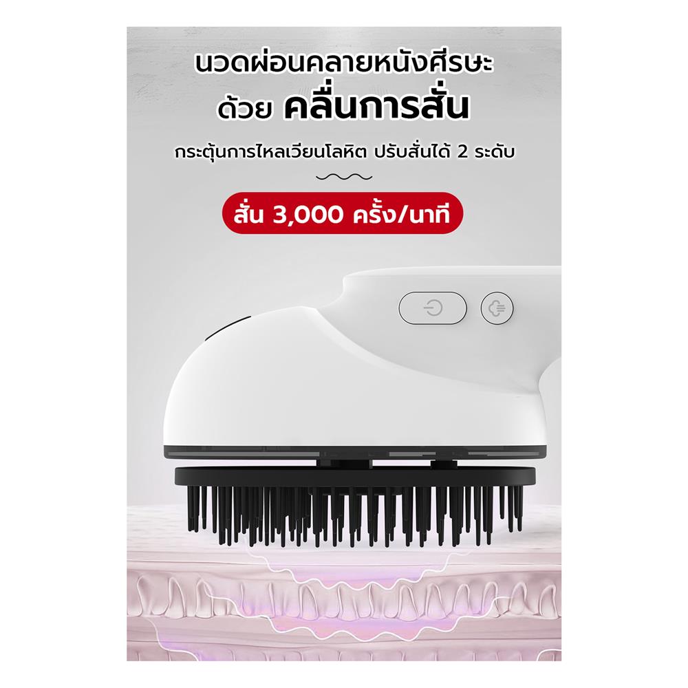หวีนวดทรีตเมนต์ไฟฟ้า FULICO SCALP BRUSH สีขาว
