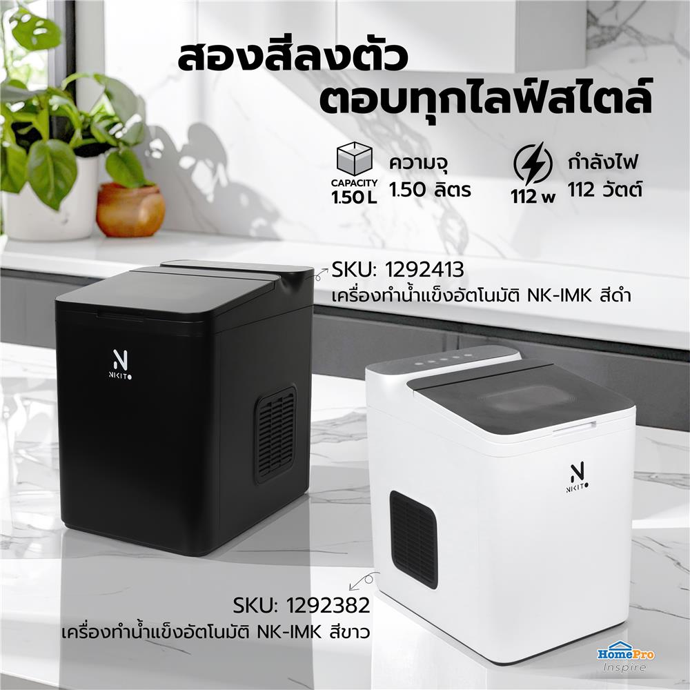 เครื่องทำน้ำแข็งอัตโนมัติ NIKITO NK-IMK สีขาว