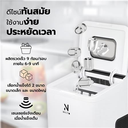 เครื่องทำน้ำแข็งอัตโนมัติ NIKITO NK-IMK สีขาว_5