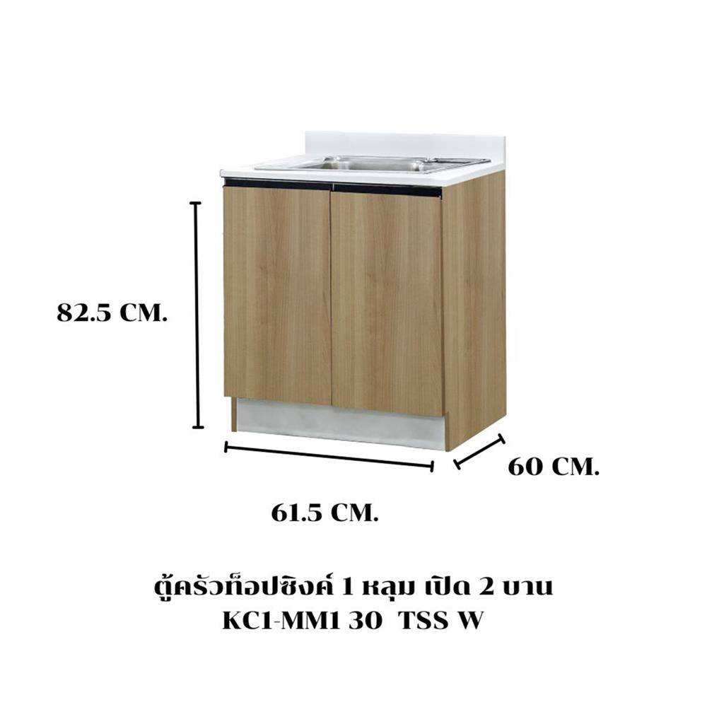 ตู้ตั้งพื้นท็อปซิงค์ TSS W SANKI TKP 61.5 ซม. สีคาปูชิโน