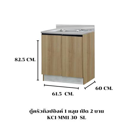 ตู้ตั้งพื้นท็อปซิงค์ SL SANKI THE KITCHEN PRO 61.5 ซม. สีคาปูชิโน_4