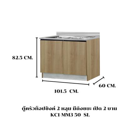 ตู้ตั้งพื้นท็อปซิงค์+ถังขยะ SL SANKI THE KITCHEN PRO 101.5 ซม. สีคาปูชิโน_4