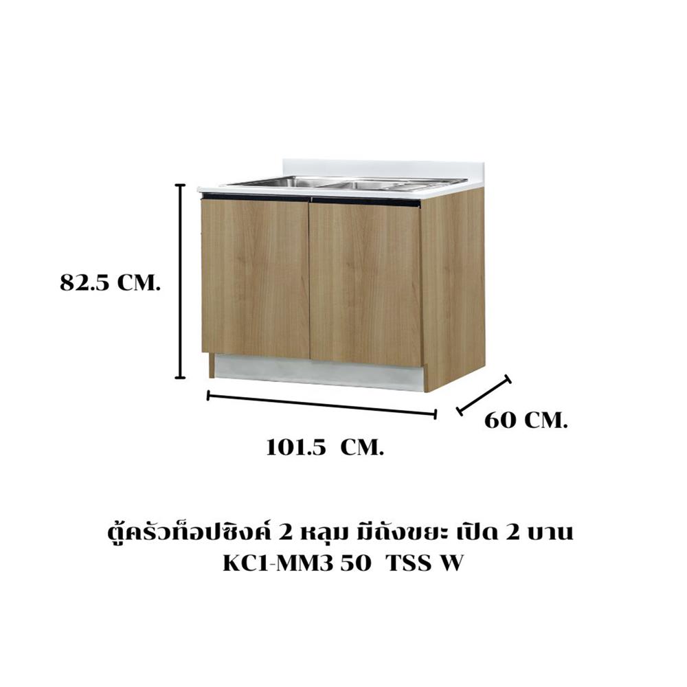 ตู้ตั้งพื้นท็อปซิงค์+ถังขยะ TSS W SANKI THE KITCHEN PRO 101.5 ซม. สีคาปูชิโน