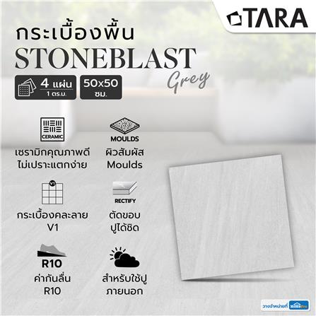 กระเบื้องพื้น 50x50 ซม. TARA สโตนบลาสด์ เทา A 1 ตร.ม._4