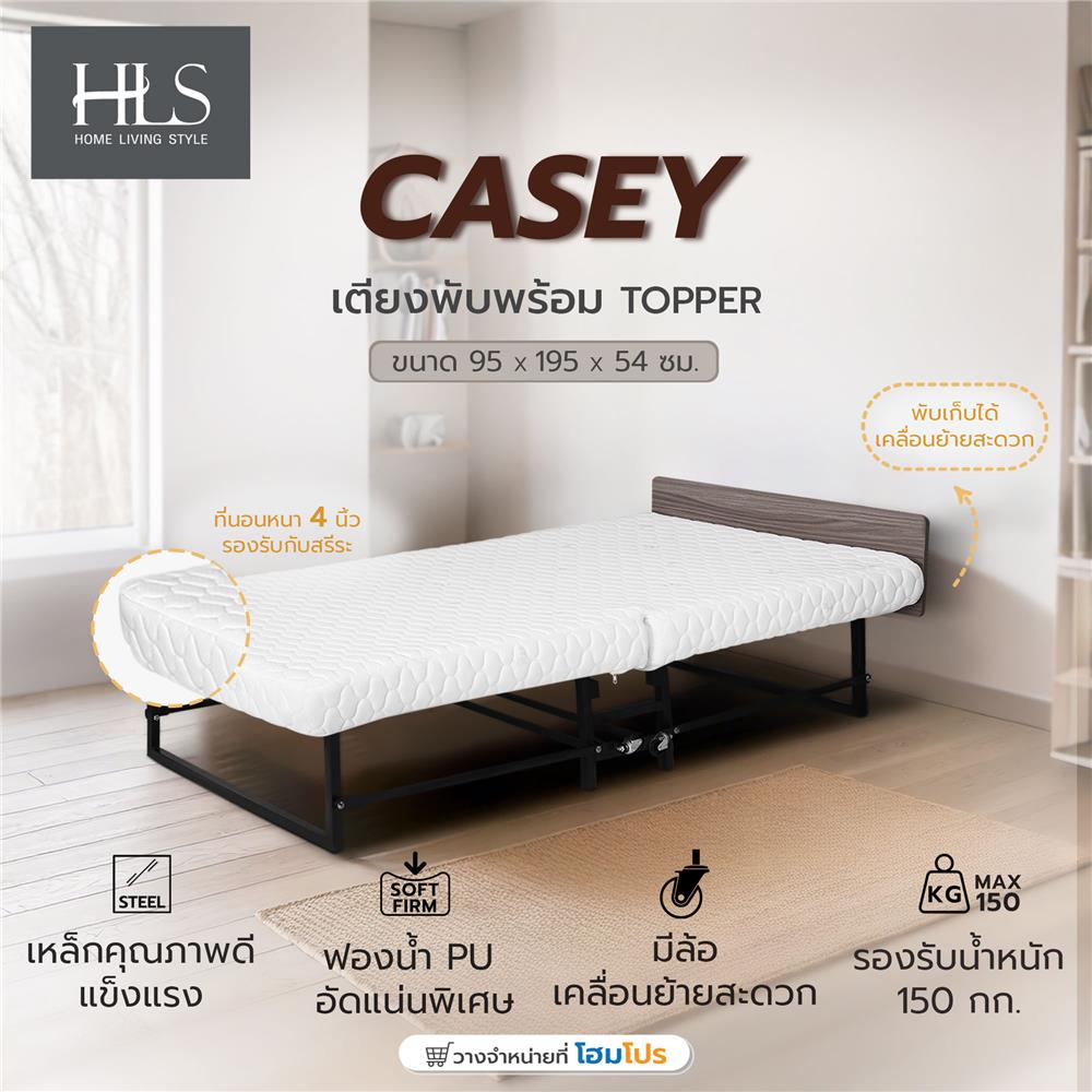 เตียงพับพร้อม TOPPER HOME LIVING STYLE 95x195 ซม. สี CASEY