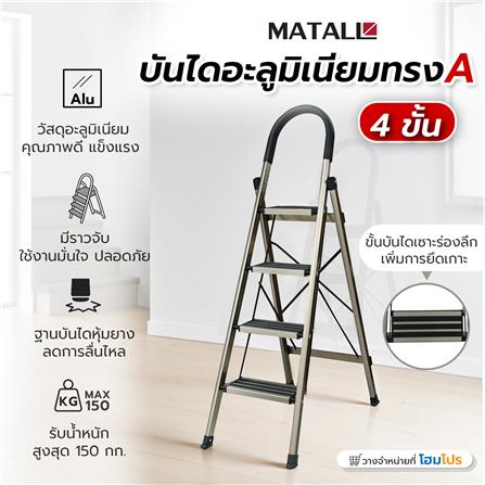 บันไดอะลูมิเนียมทรง A มีมือจับ MATALL 4 ขั้น สีแชมเปญ_4