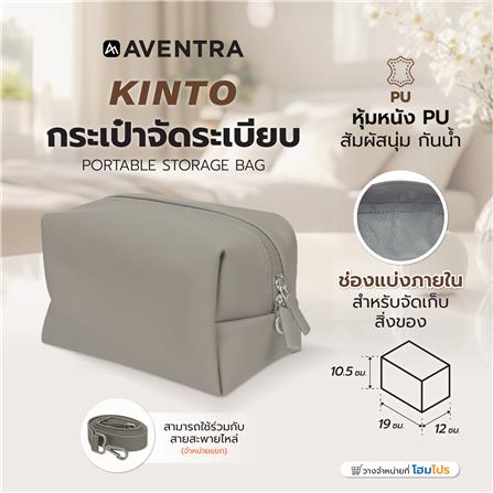 กระเป๋าจัดระเบียบ AVENTRA KINTO 19x12x10.5 ซม. สีเทา_6