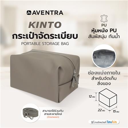 กระเป๋าจัดระเบียบ AVENTRA KINTO 22x15x12 ซม. สีเทา_6