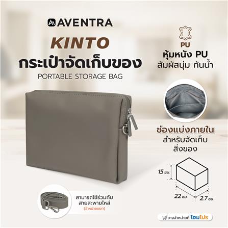 กระเป๋าจัดเก็บของ AVENTRA KINTO 22x15x2.7 ซม. สีเทา_5