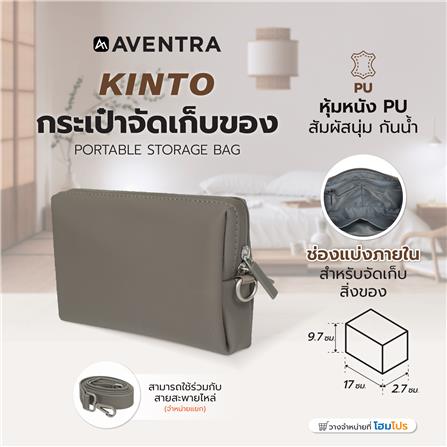 กระเป๋าจัดเก็บของ AVENTRA KINTO 17x9.7x2.7 ซม. สีเทา_5