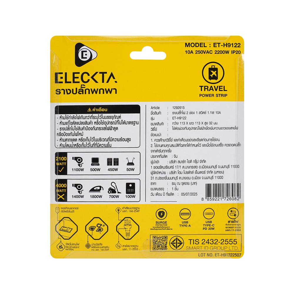 รางปลั๊กไฟพกพา 2 ช่อง 1 สวิตช์ 2 USB-A 1 TYPE-C ELECKTA ET-H9122