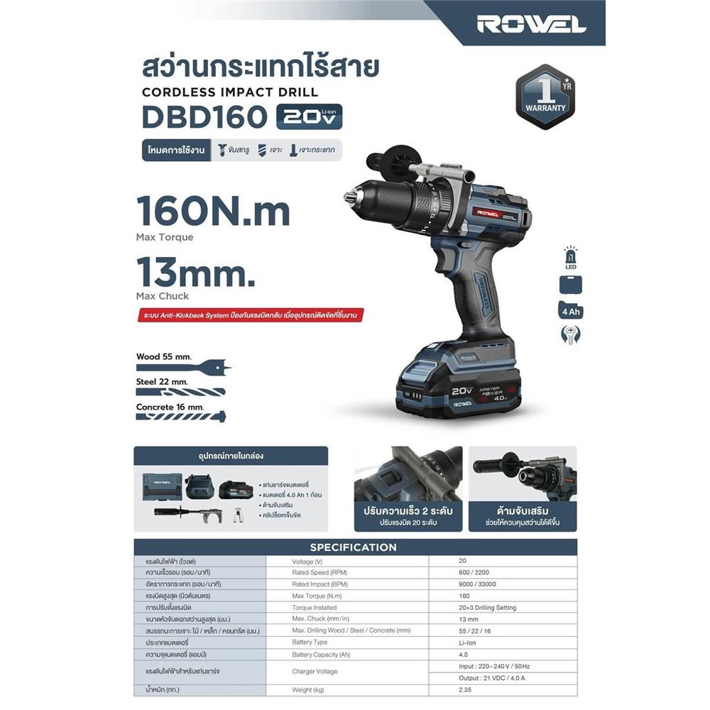 สว่านกระแทกไร้สาย (พร้อมแบตเตอรี่) ROWEL DBD160 20 โวลต์