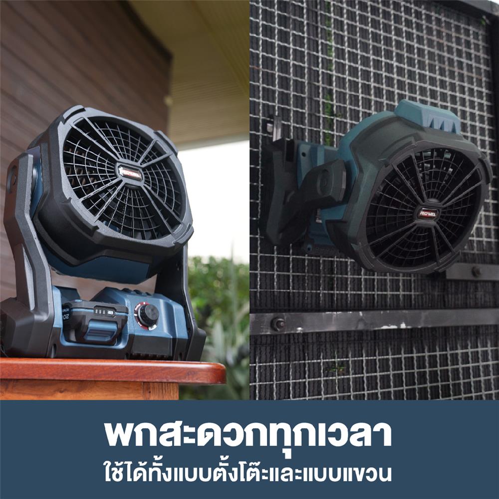 พัดลมไร้สาย (เฉพาะตัวเครื่อง) ROWEL DFA600-B
