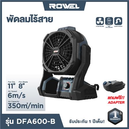พัดลมไร้สาย (เฉพาะตัวเครื่อง) ROWEL DFA600-B_3