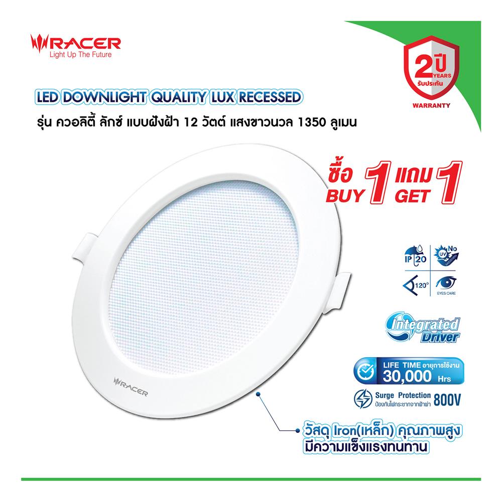 ดาวน์ไลท์ LED RACER QUALITY LUX RECESSED 4 นิ้ว 12 วัตต์ COOL WHITE สีขาว (1 แถม 1)