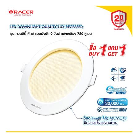 ดาวน์ไลท์ LED RACER QUALITY LUX RECESSED 3 นิ้ว 9 วัตต์ WARM WHITE สีขาว (1 แถม 1)_6