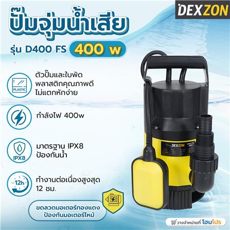 ปั๊มจุ่มน้ำเสีย DEXZON D400 FS 400 วัตต์_7