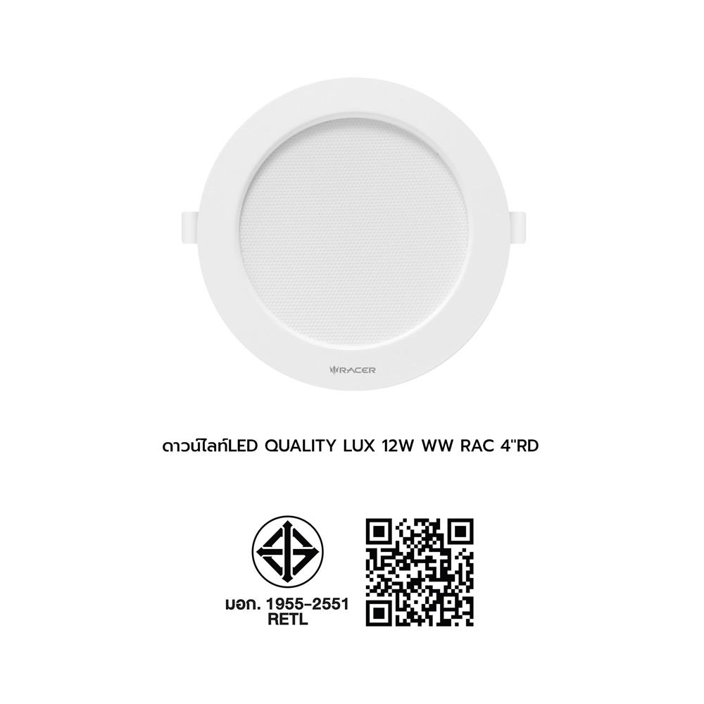 ดาวน์ไลท์ LED RACER QUALITY LUX RECESSED 4 นิ้ว 12 วัตต์ WARM WHITE สีขาว (1 แถม 1)