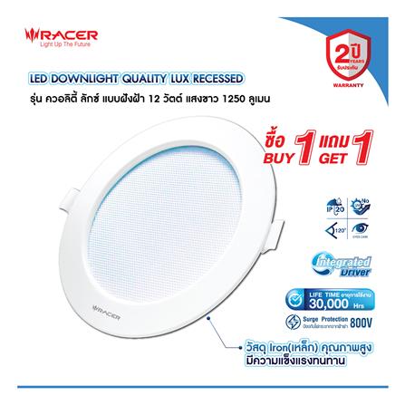 ดาวน์ไลท์ LED RACER QUALITY LUX RECESSED 4 นิ้ว 12 วัตต์ DAYLIGHT สีขาว (1 แถม 1)_6