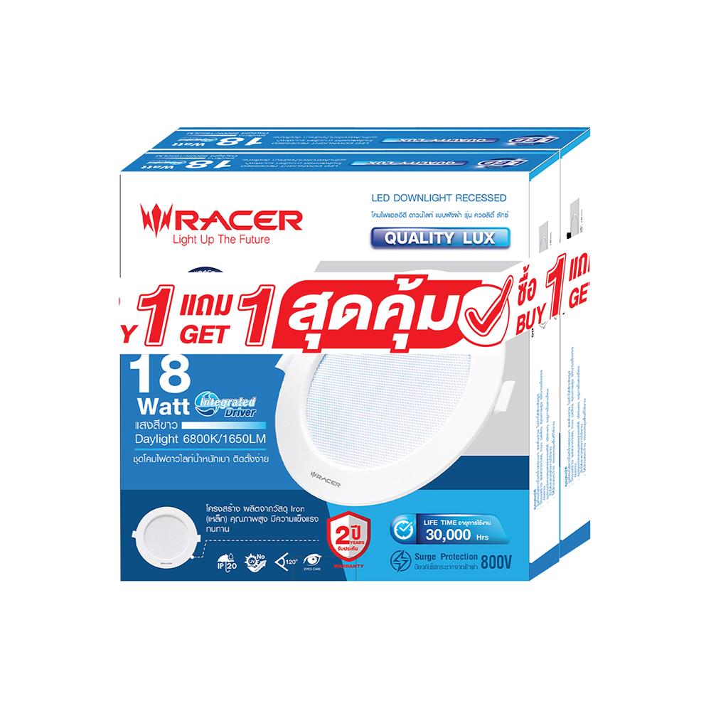 ดาวน์ไลท์ LED RACER QUALITY LUX RECESSED 6 นิ้ว 18 วัตต์ DAYLIGHT สีขาว (1 แถม 1)
