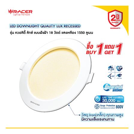 ดาวน์ไลท์ LED RACER QUALITY LUX RECESSED 6 นิ้ว 18 วัตต์ WARM WHITE สีขาว (1 แถม 1)_6