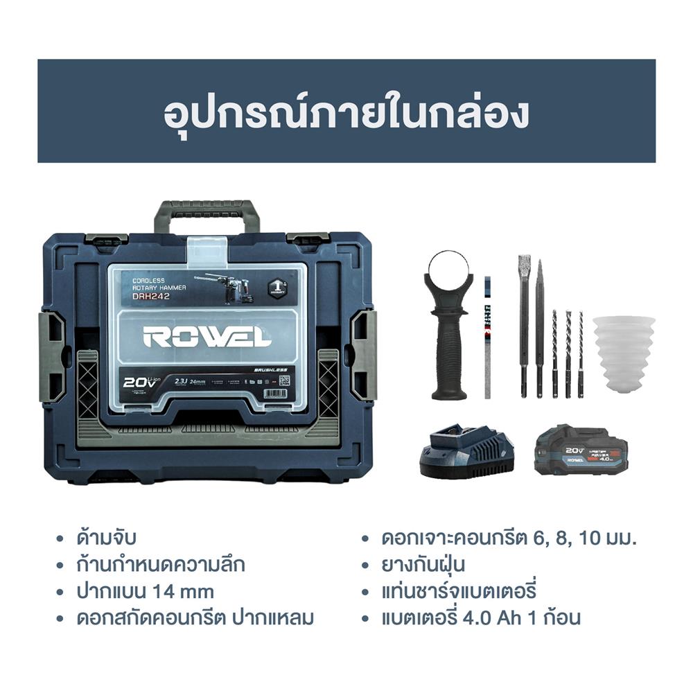 สว่านโรตารี่ไร้สาย (พร้อมแบตเตอรี่) ROWEL DRH242 24 มม. 20 โวลต์