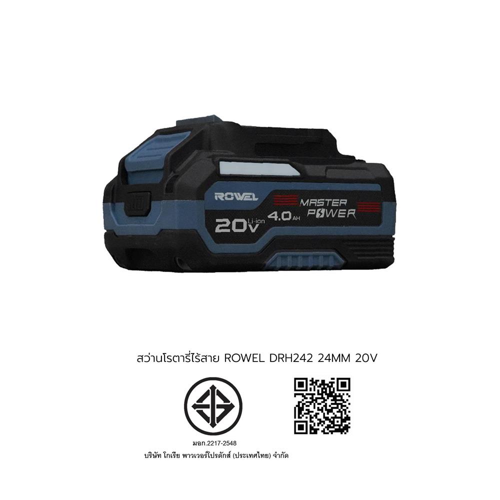สว่านโรตารี่ไร้สาย (พร้อมแบตเตอรี่) ROWEL DRH242 24 มม. 20 โวลต์