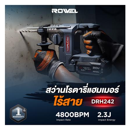 สว่านโรตารี่ไร้สาย (พร้อมแบตเตอรี่) ROWEL DRH242 24 มม. 20 โวลต์_4