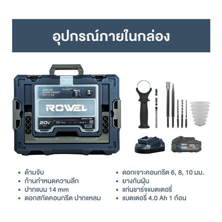 สว่านโรตารี่ไร้สาย (พร้อมแบตเตอรี่) ROWEL DRH242 24 มม. 20 โวลต์_6