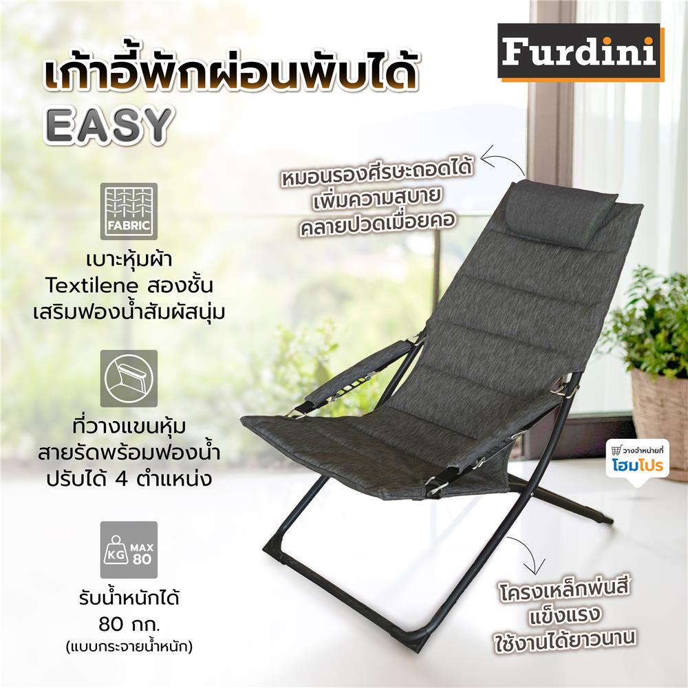 เก้าอี้พักผ่อนพับได้ FURDINI EASY สีเทาเข้ม