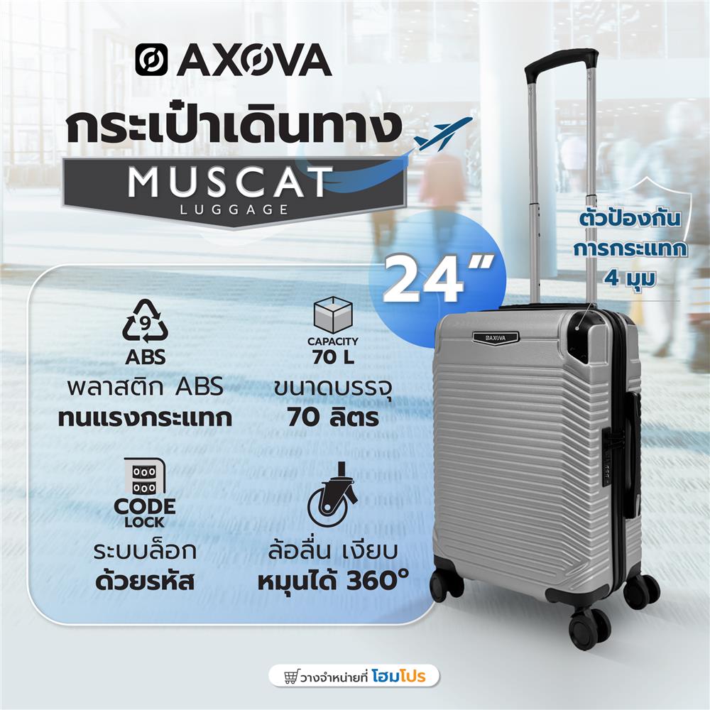 กระเป๋าเดินทาง 24 นิ้ว AXOVA MUSCAT สีเงิน