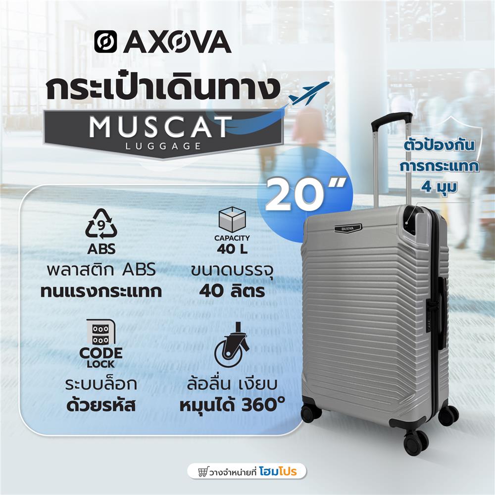 กระเป๋าเดินทาง 20 นิ้ว AXOVA MUSCAT สีเงิน