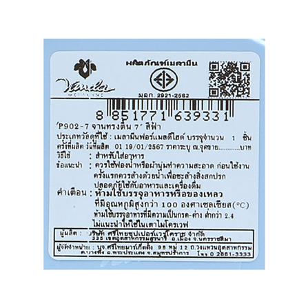 จานตื้นเมลามีน 7 นิ้ว VANDA CLASSIC สีฟ้า_3