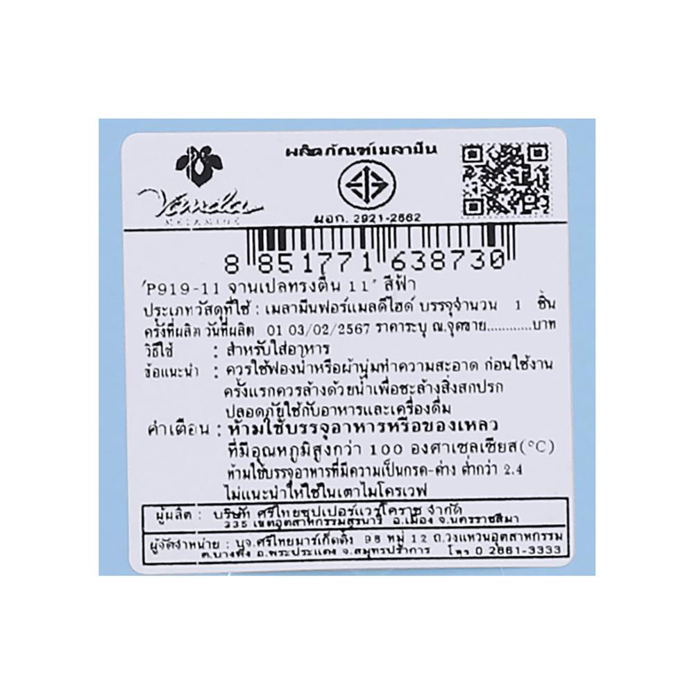 จานเปลเมลามีน 11 นิ้ว VANDA CLASSIC สีฟ้า