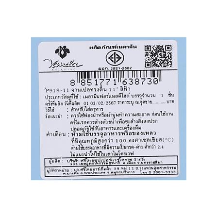 จานเปลเมลามีน 11 นิ้ว VANDA CLASSIC สีฟ้า_3