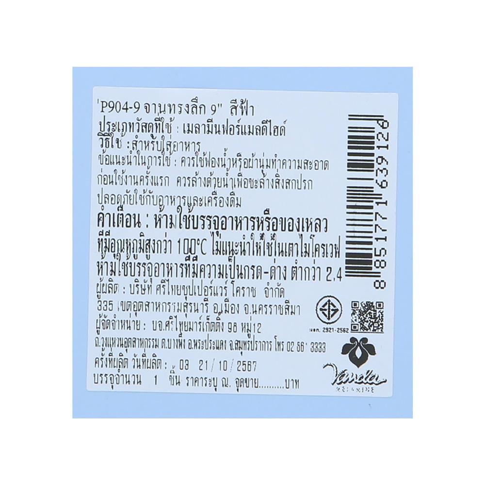 จานลึกเมลามีน 9 นิ้ว VANDA CLASSIC สีฟ้า