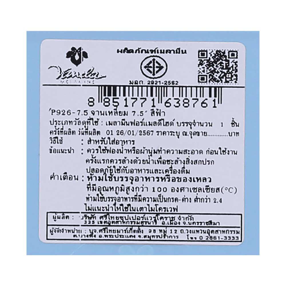 จานเหลี่ยมเมลามีน 7.5 นิ้ว VANDA CLASSIC สีฟ้า