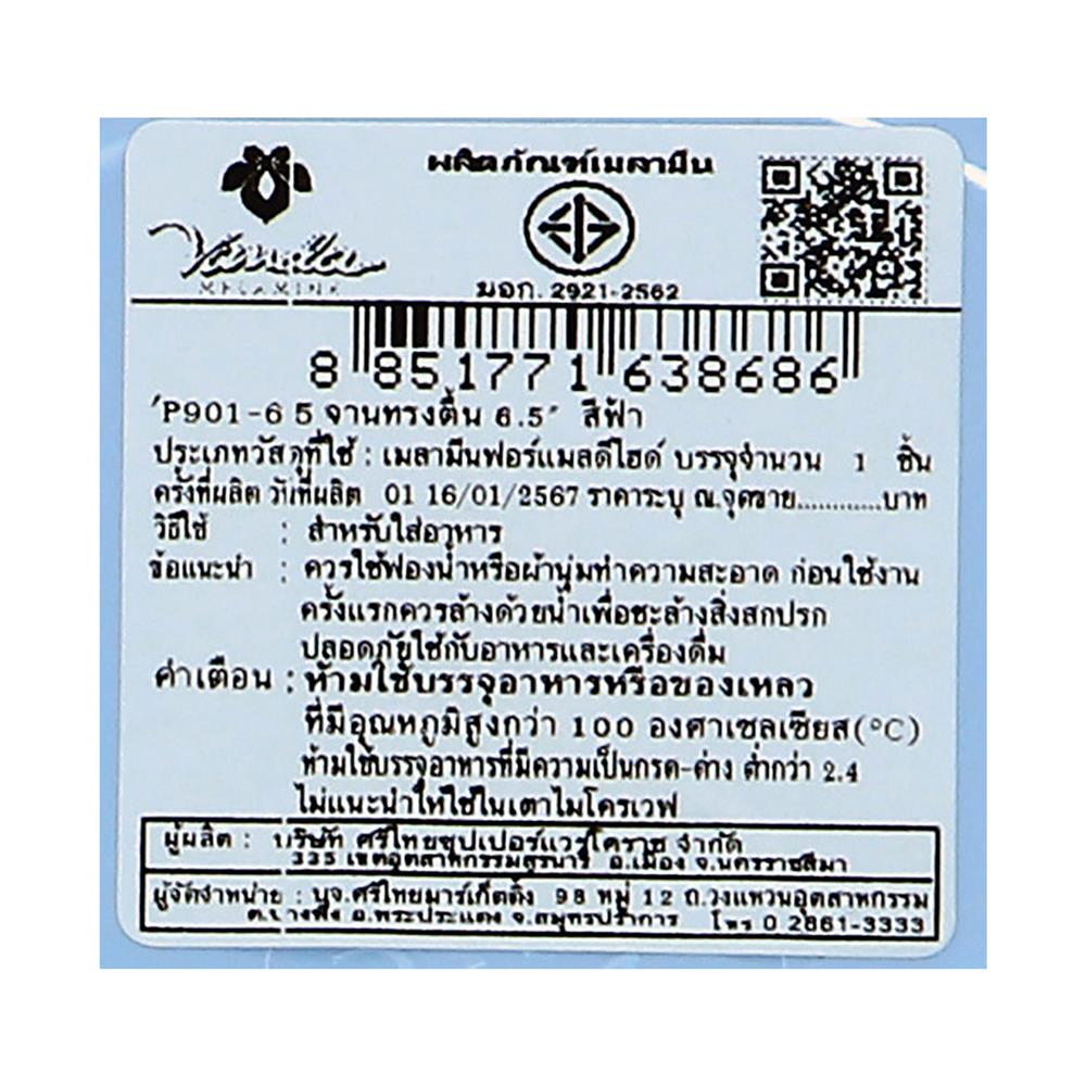 จานตื้นเมลามีน 6.5 นิ้ว VANDA CLASSIC สีฟ้า