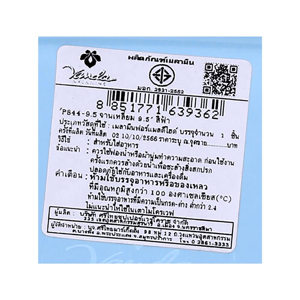 จานเหลี่ยมเมลามีน 9.5 นิ้ว VANDA CLASSIC สีฟ้า