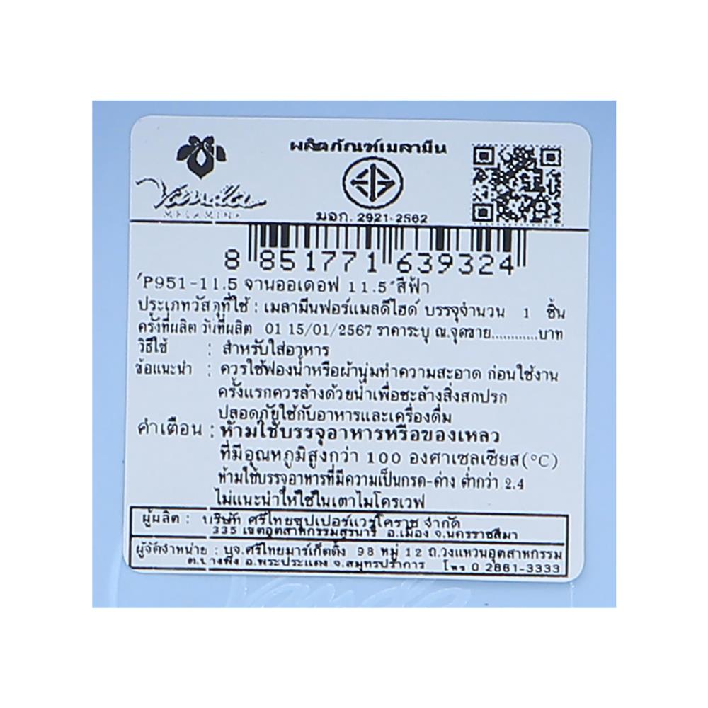 จานออเดิร์ฟเมลามีน 11.5 นิ้ว VANDA CLASSIC สีฟ้า