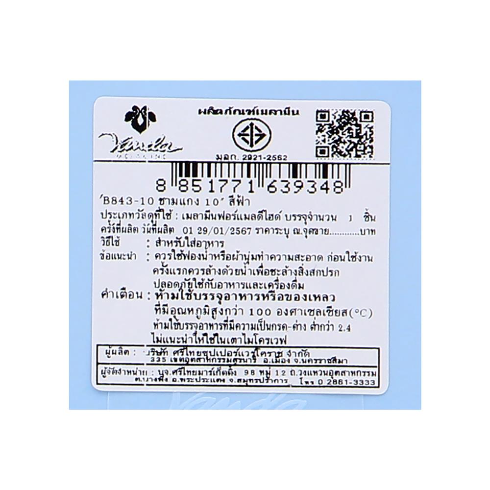 ชามซุปเมลามีน 10 นิ้ว VANDA CLASSIC สีฟ้า