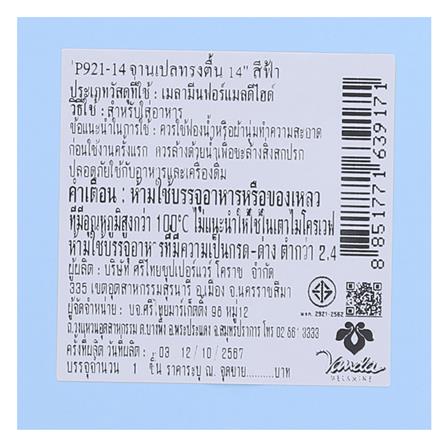 จานเปลเมลามีน 14 นิ้ว VANDA CLASSIC สีฟ้า_3