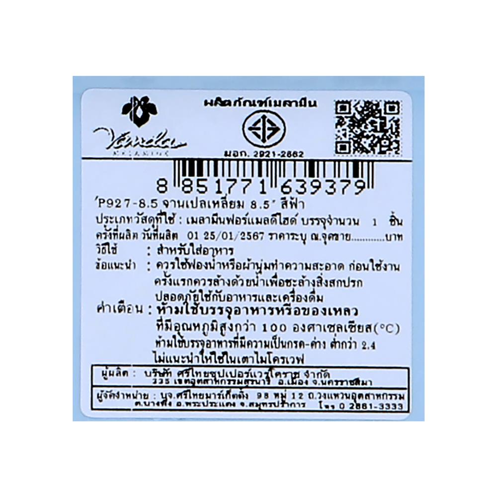 จานเปลเหลี่ยมเมลามีน 8.5 นิ้ว VANDA CLASSIC สีฟ้า