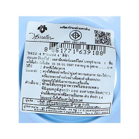 ชามแบ่งเมลามีน 4 นิ้ว VANDA CLASSIC สีฟ้า_3