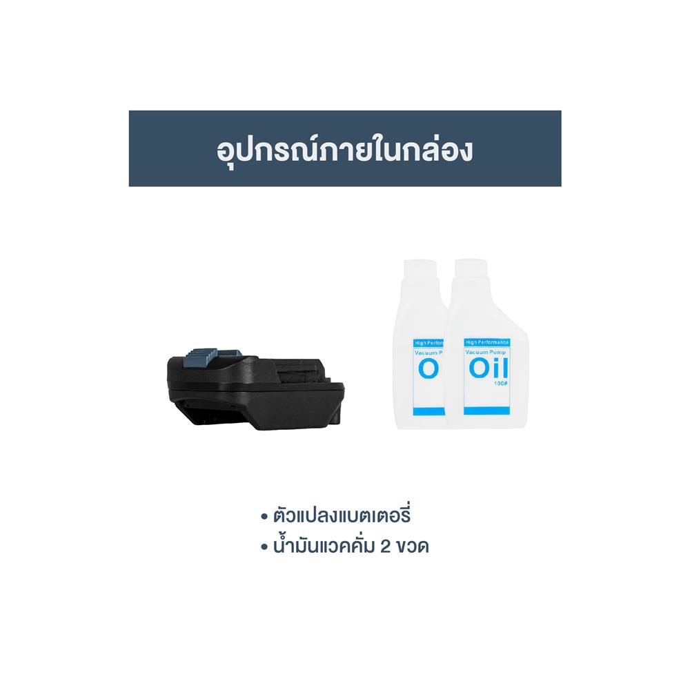 ปั๊มสุญญากาศไร้สาย (เฉพาะตัวเครื่อง) ROWEL RW-PT-DVC250-B