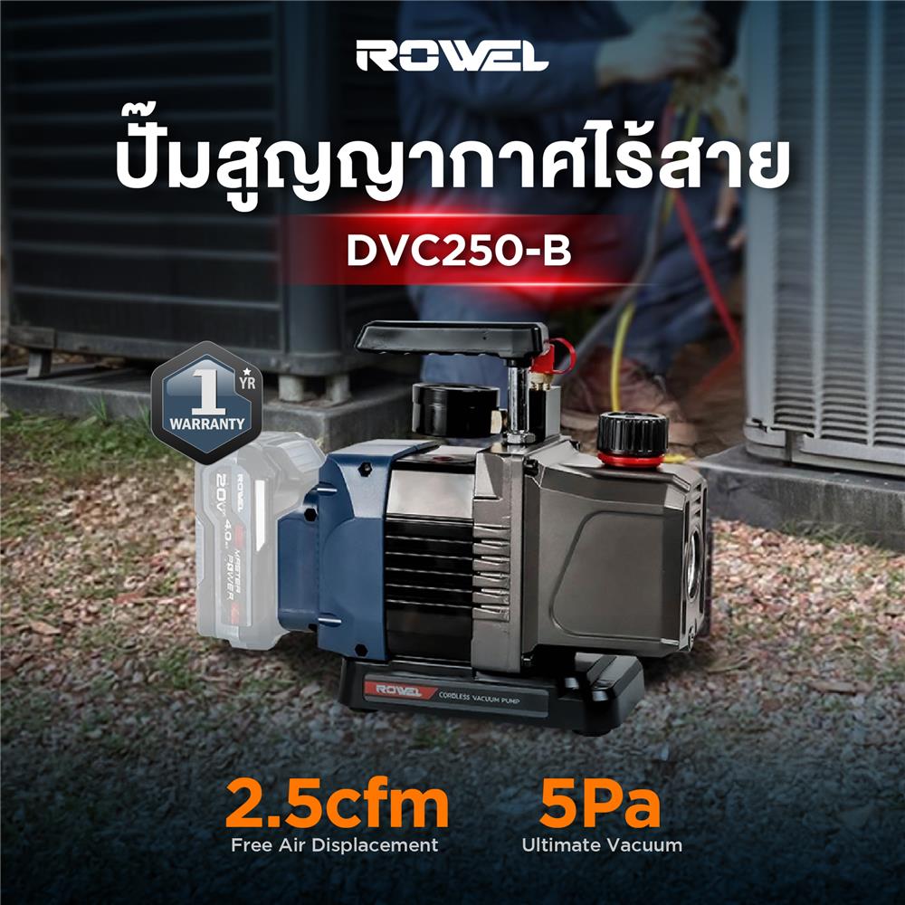 ปั๊มสุญญากาศไร้สาย (เฉพาะตัวเครื่อง) ROWEL RW-PT-DVC250-B