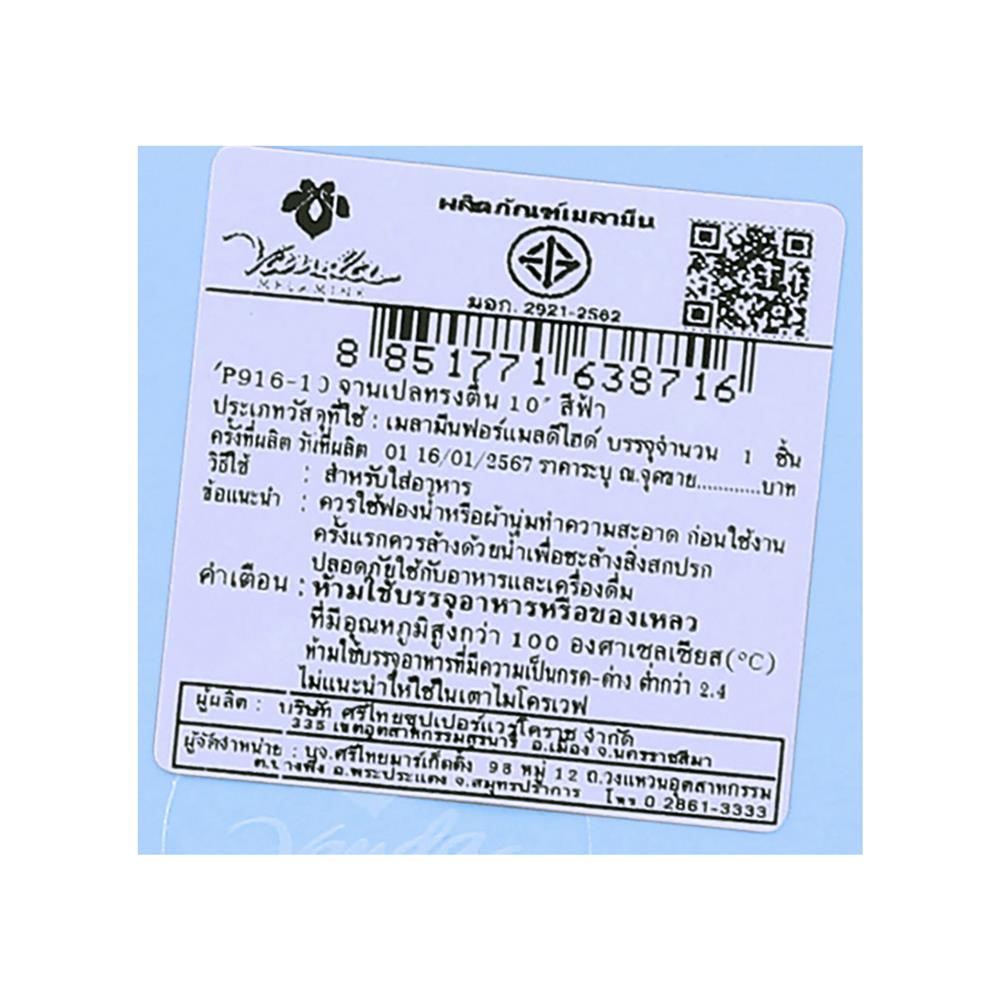 จานเปลเมลามีน 10 นิ้ว VANDA CLASSIC สีฟ้า