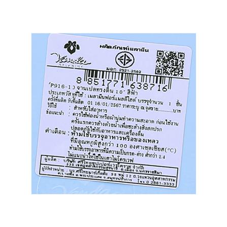 จานเปลเมลามีน 10 นิ้ว VANDA CLASSIC สีฟ้า_3