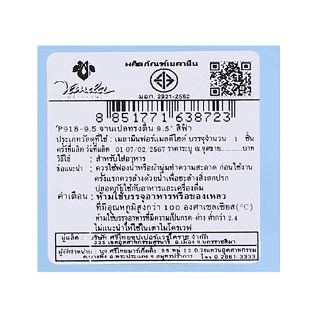 จานเปลเมลามีน 9.5 นิ้ว VANDA CLASSIC สีฟ้า_3